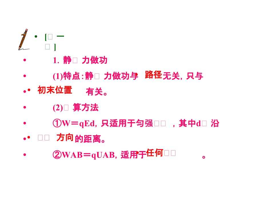 高考物理人教版一轮复习课件-6.2电场能的性质_第2页