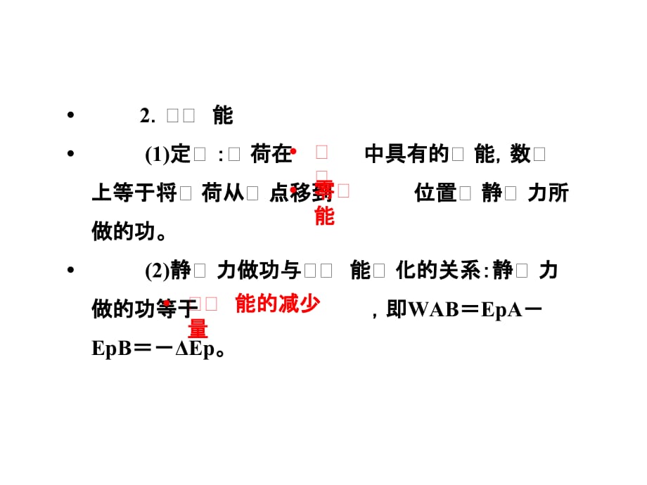 高考物理人教版一轮复习课件-6.2电场能的性质_第3页