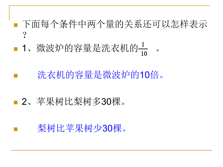 第十一册数学解决问题的策略替换--课件讲课教案_第2页