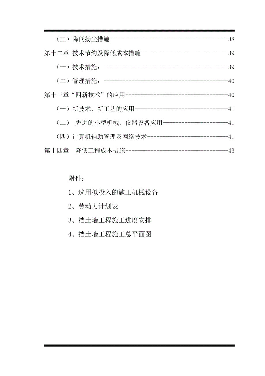 《精编》混凝土挡墙施工组织设计范本_第2页