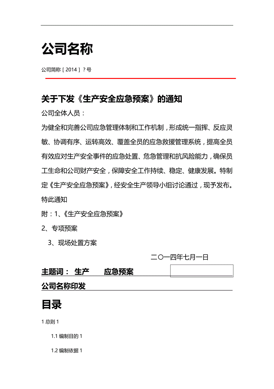 (精编)安全生产应急预案(根据年导则编制)_第3页