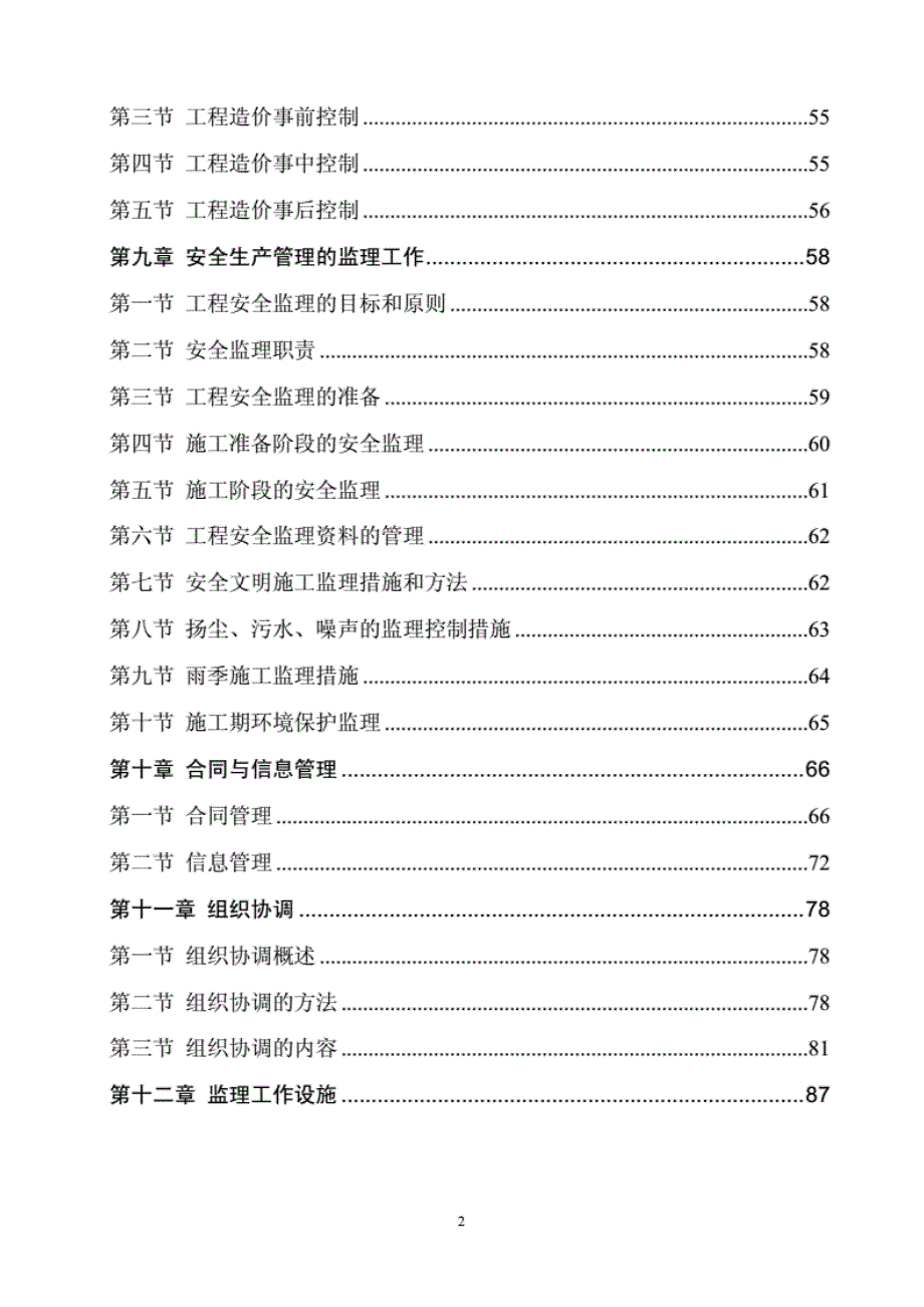 市政道路和管道工程监理规划_第3页