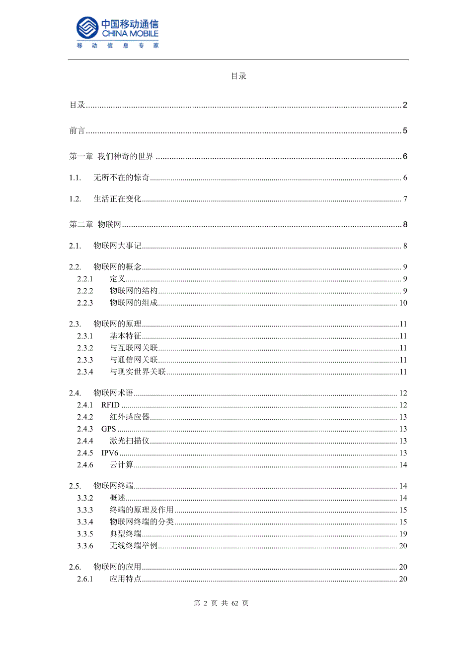 中国移动物联网白皮书_第1页