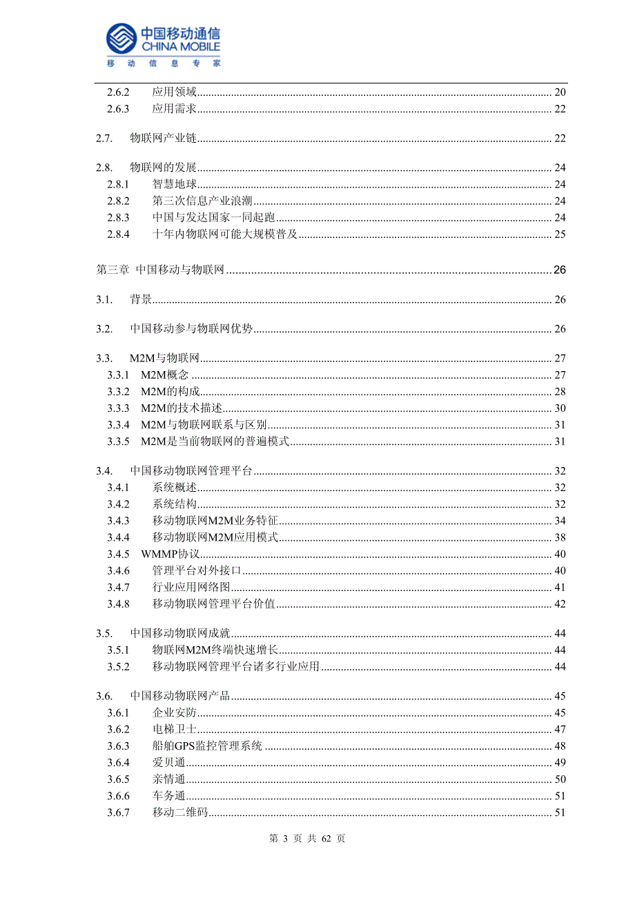 中国移动物联网白皮书_第2页