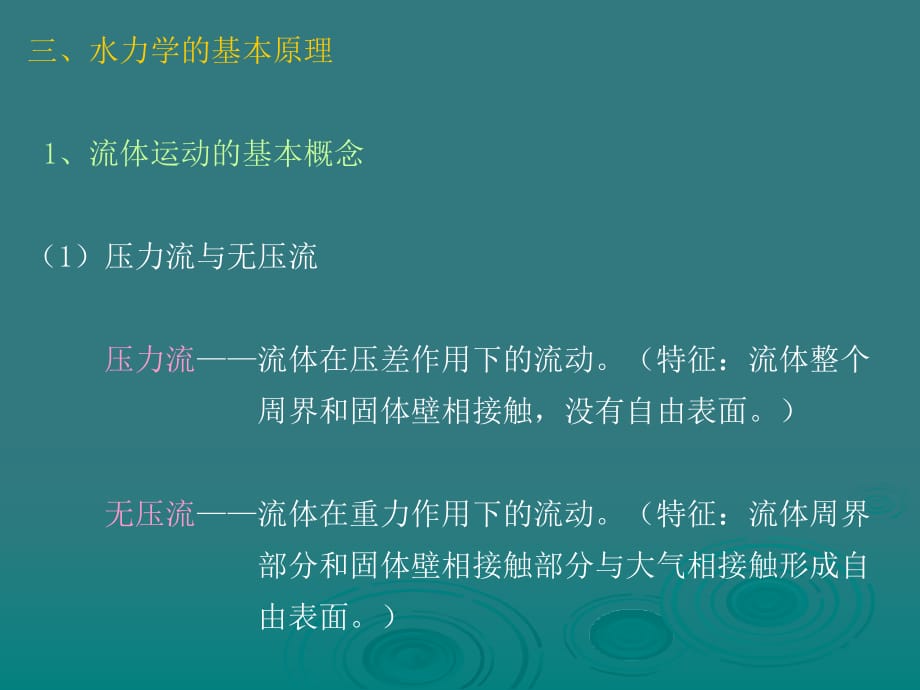 《精编》建筑给水排水暖通空气调节_第5页