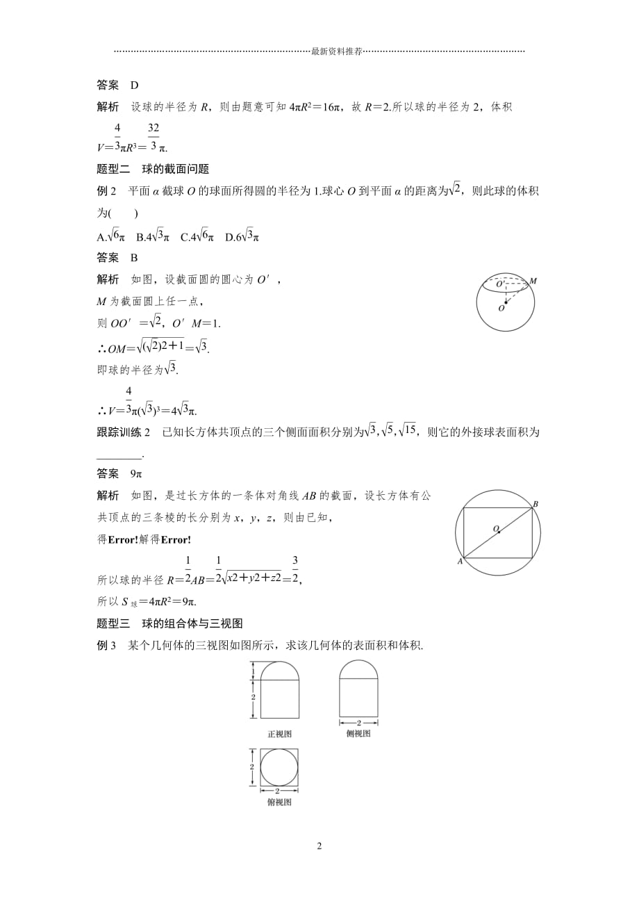 球的体积和表面积(附答案)精编版_第2页