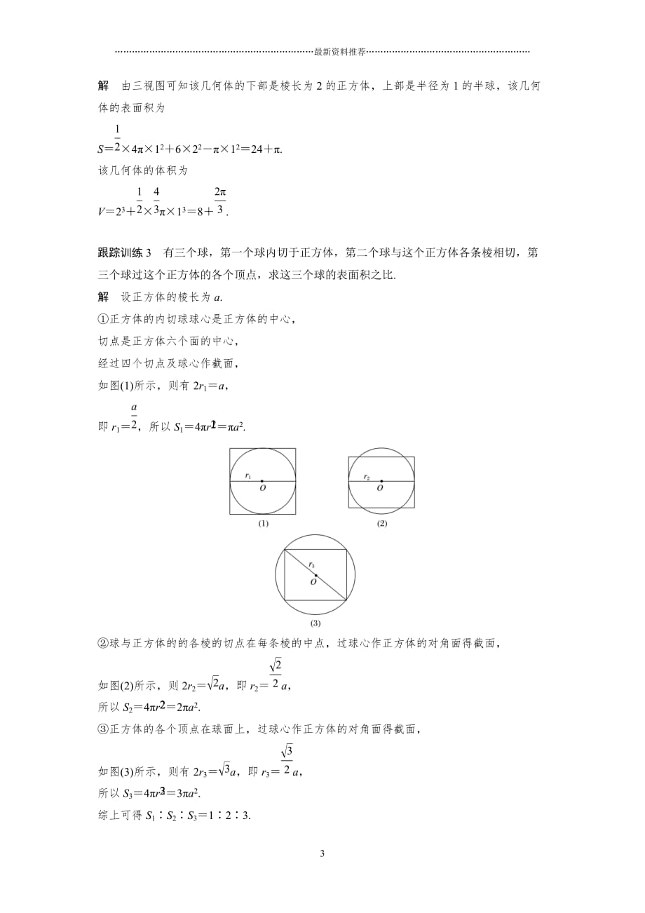 球的体积和表面积(附答案)精编版_第3页