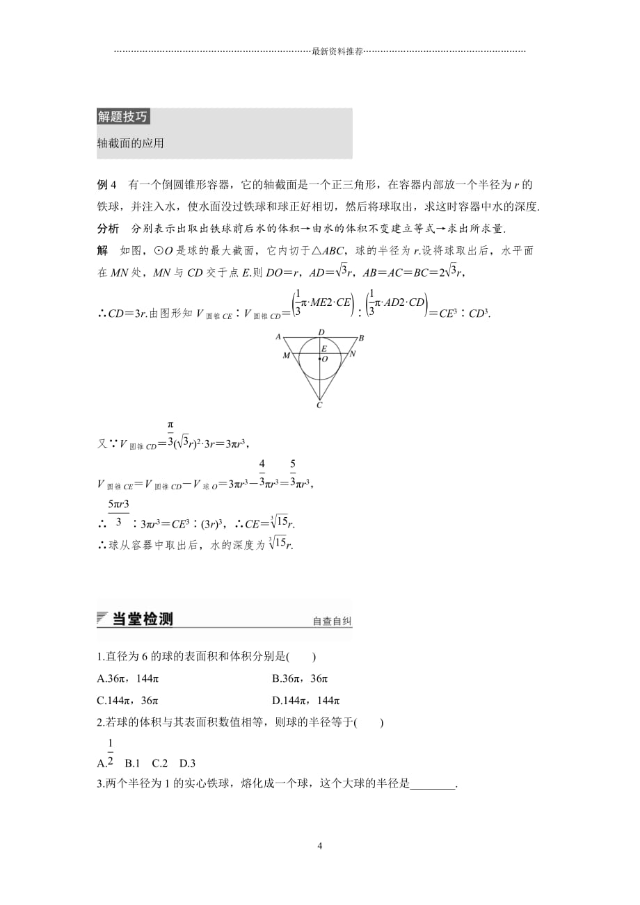 球的体积和表面积(附答案)精编版_第4页