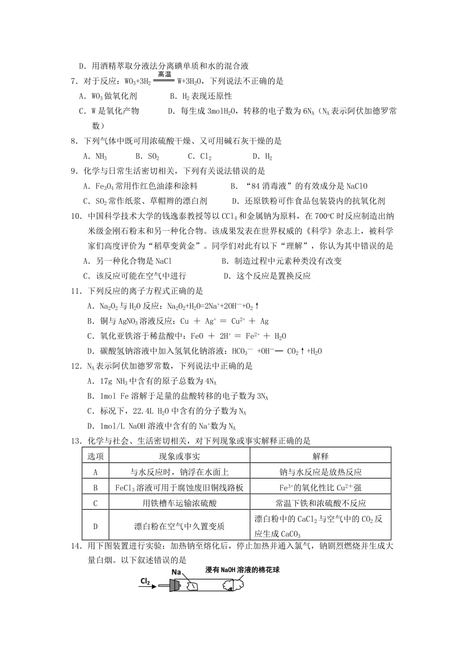 广东省第二师范学院2019-2020学年高一化学上学期期末考试试题[含答案].doc_第2页