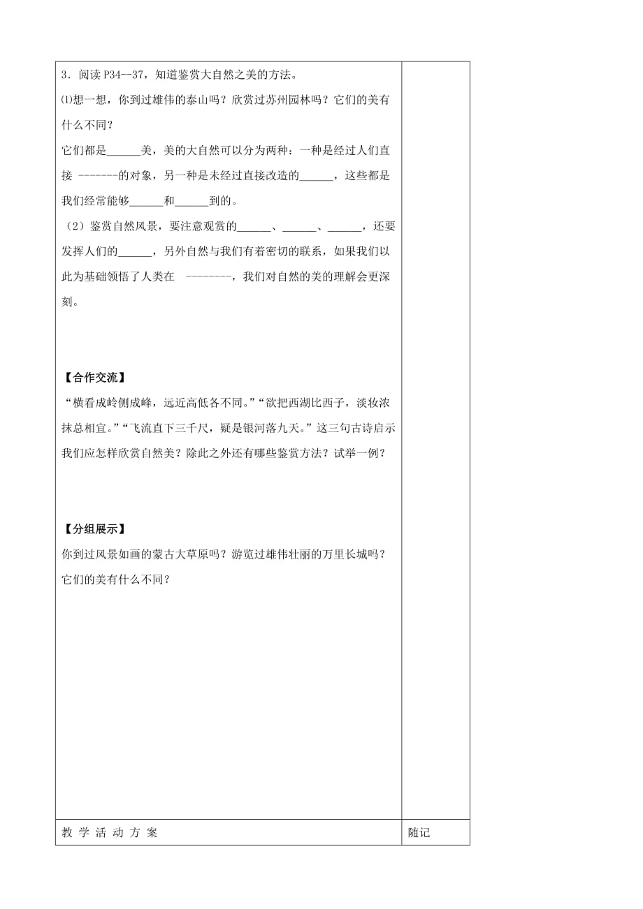 山东省冠县东古城镇中学八年级政治下册《感受大自然之美》学案（无答案） 鲁教版_第3页