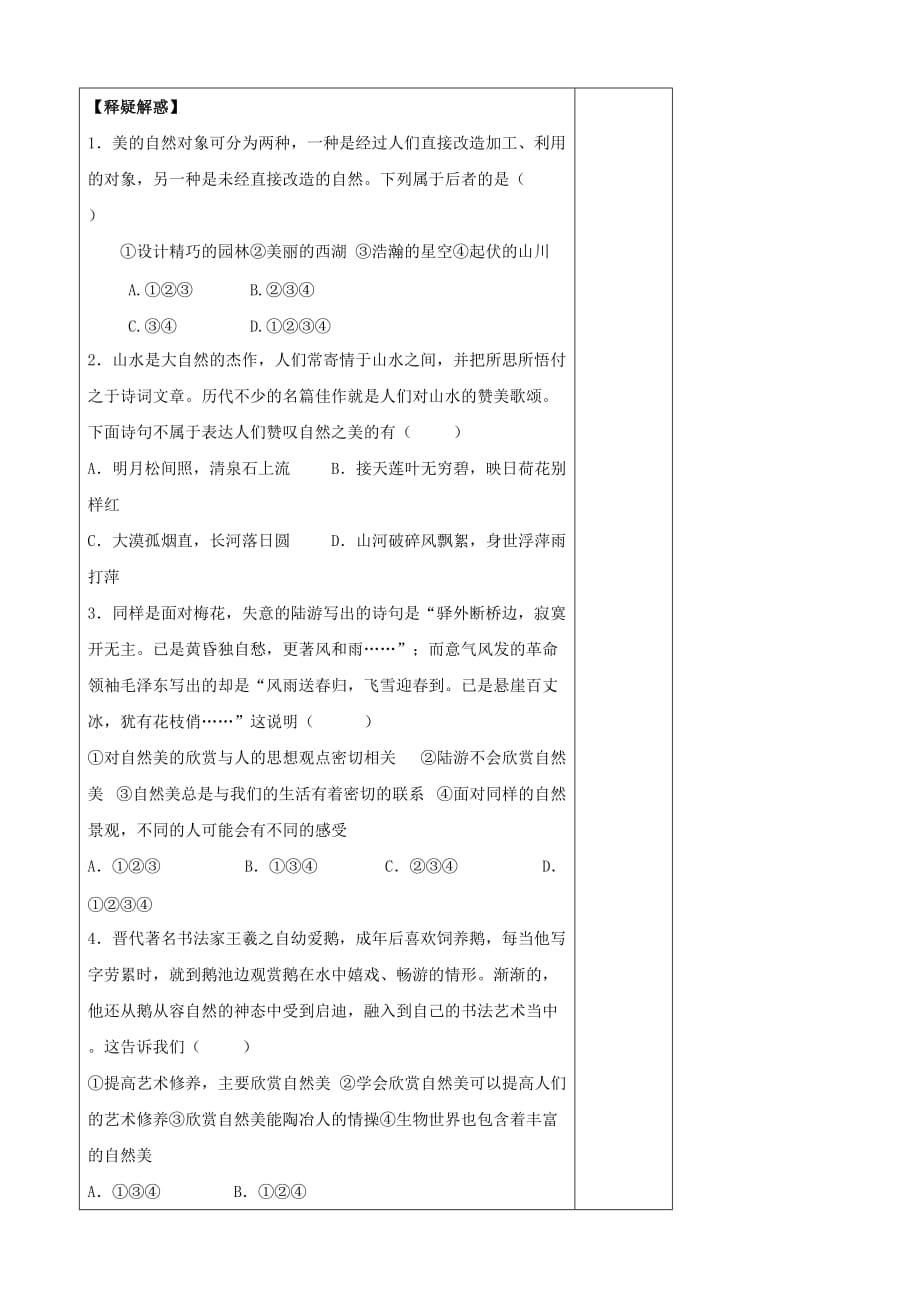 山东省冠县东古城镇中学八年级政治下册《感受大自然之美》学案（无答案） 鲁教版_第4页