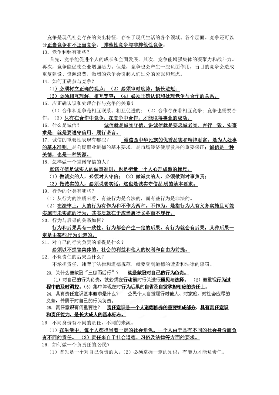 江苏省丹阳市第三中学2020届中考政治二轮复习《自我道德要求》教案 苏教版_第2页