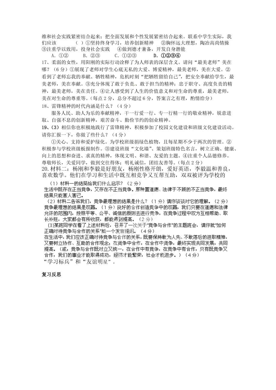 江苏省丹阳市第三中学2020届中考政治二轮复习《自我道德要求》教案 苏教版_第5页