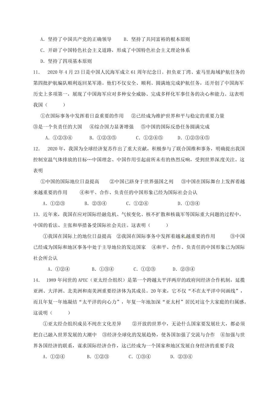 陕西省西安远东教育集团第一中学2020届九年级政治上学期第1周周考试题（无答案） 新人教版_第3页