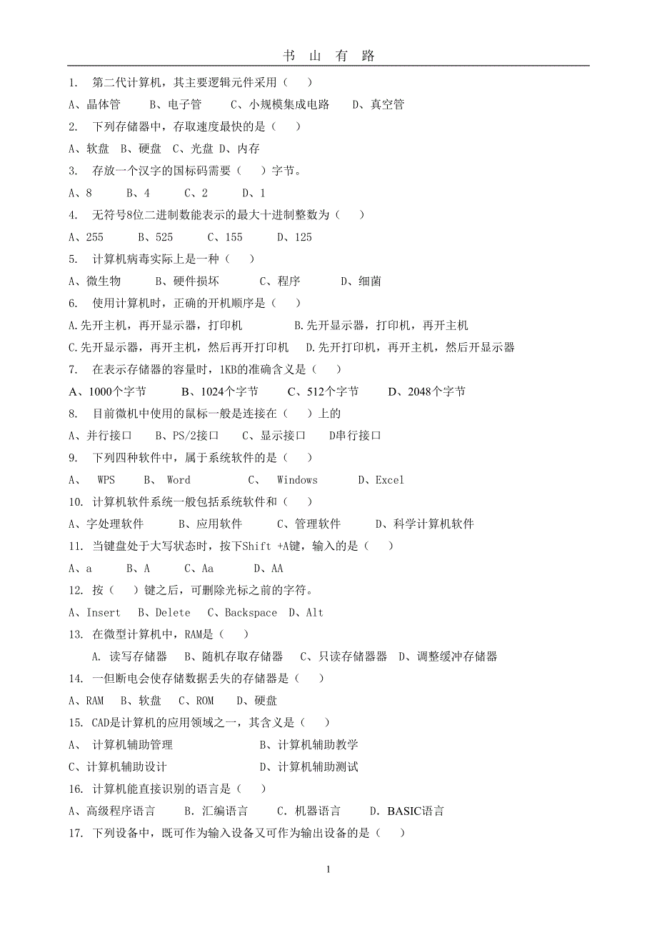 云南省三校生高考计算机专业模拟试题word.doc_第1页