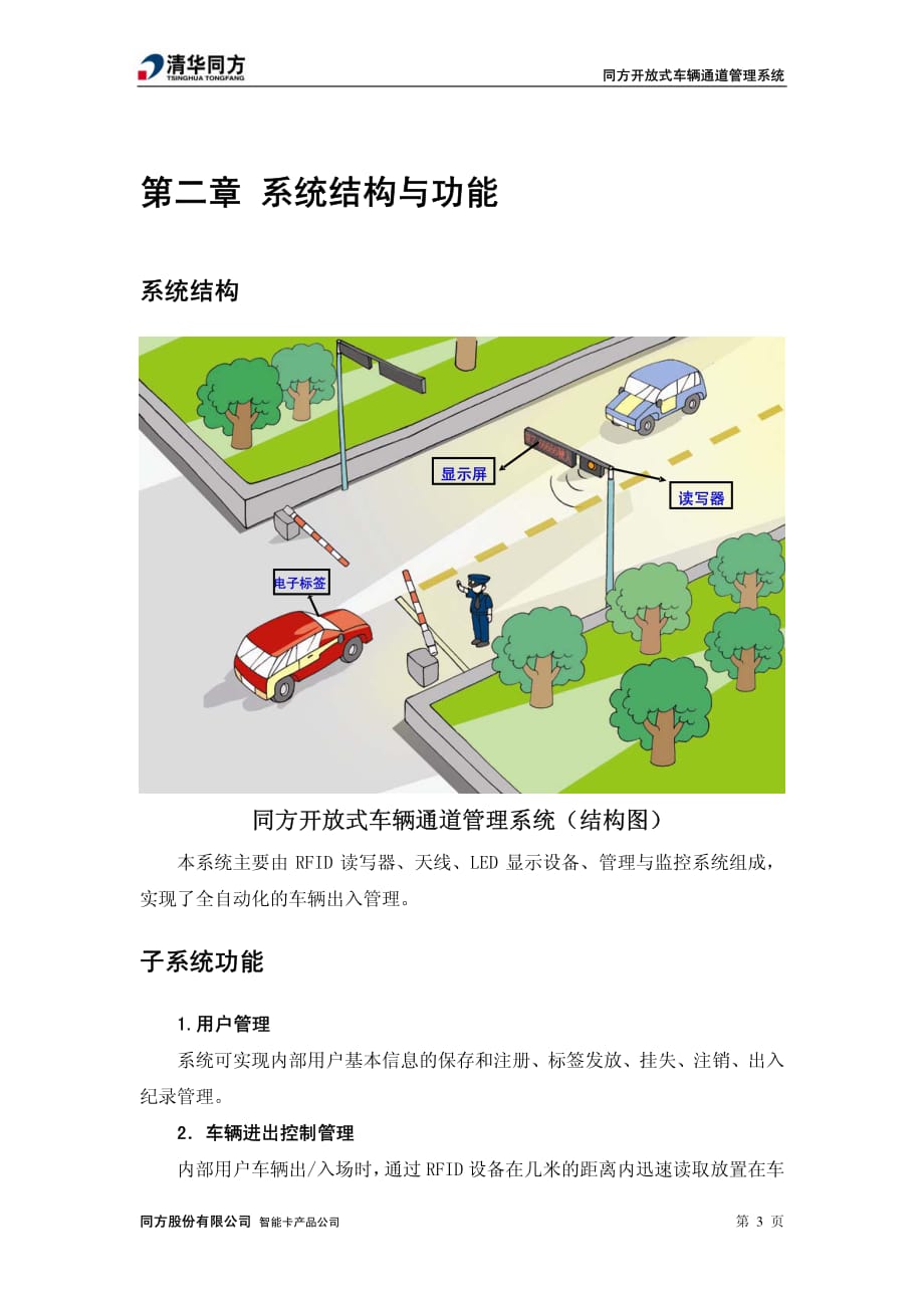 RFID车辆通道管理系统应用方案_第4页