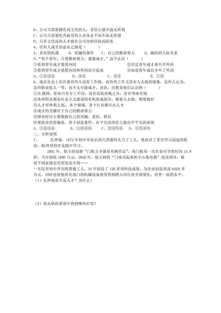 江苏省启东市天汾初级中学九年级政治全册 5.12.3 世界因我而精彩学案（无答案） 苏教版_第2页