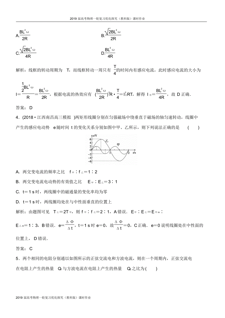 2019届高考物理一轮复习优化探究(教科版)课时作业：第十一章第1讲交变电流的产生和描述.pdf_第2页