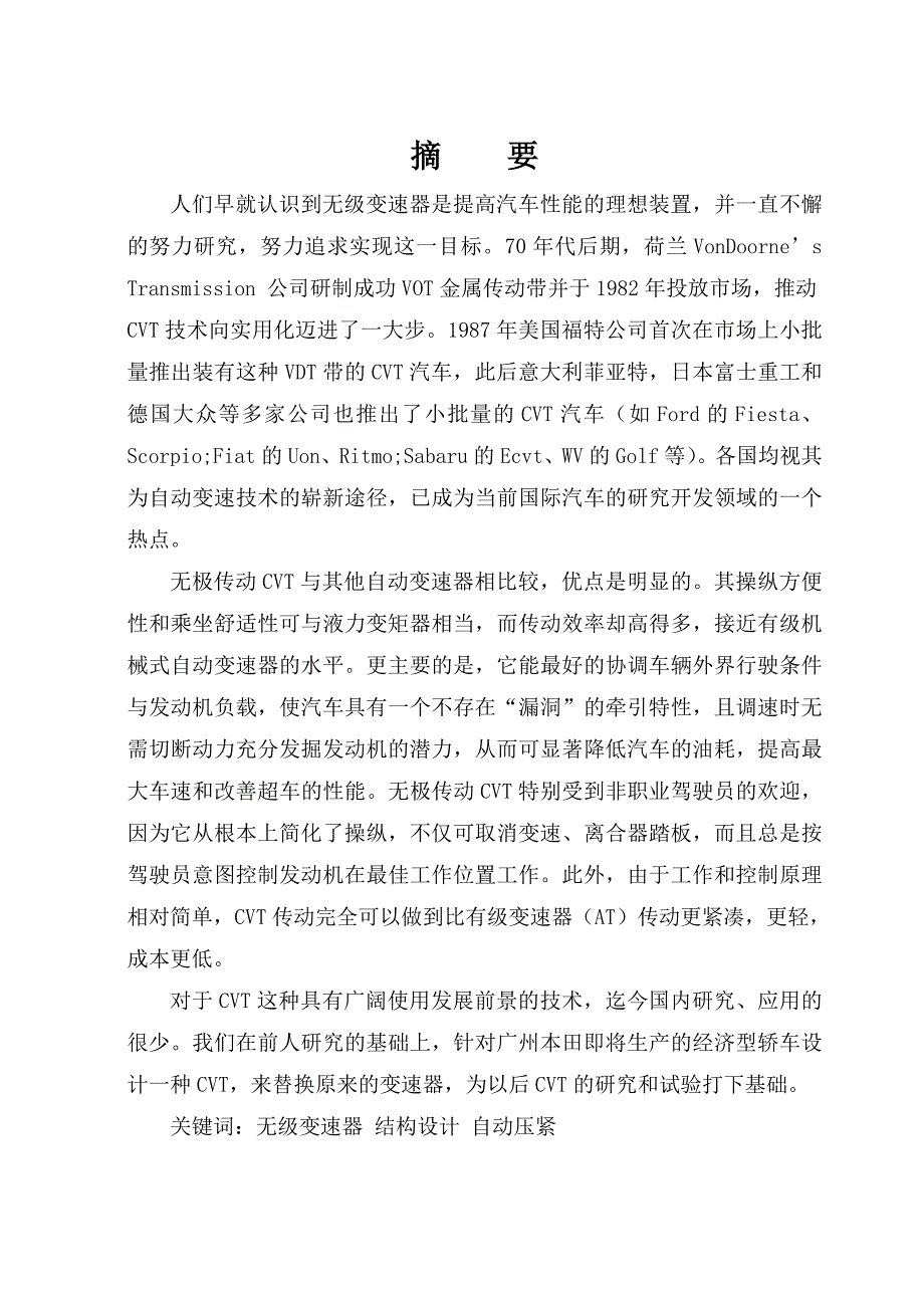 《精编》汽车无级变速器设计_第1页