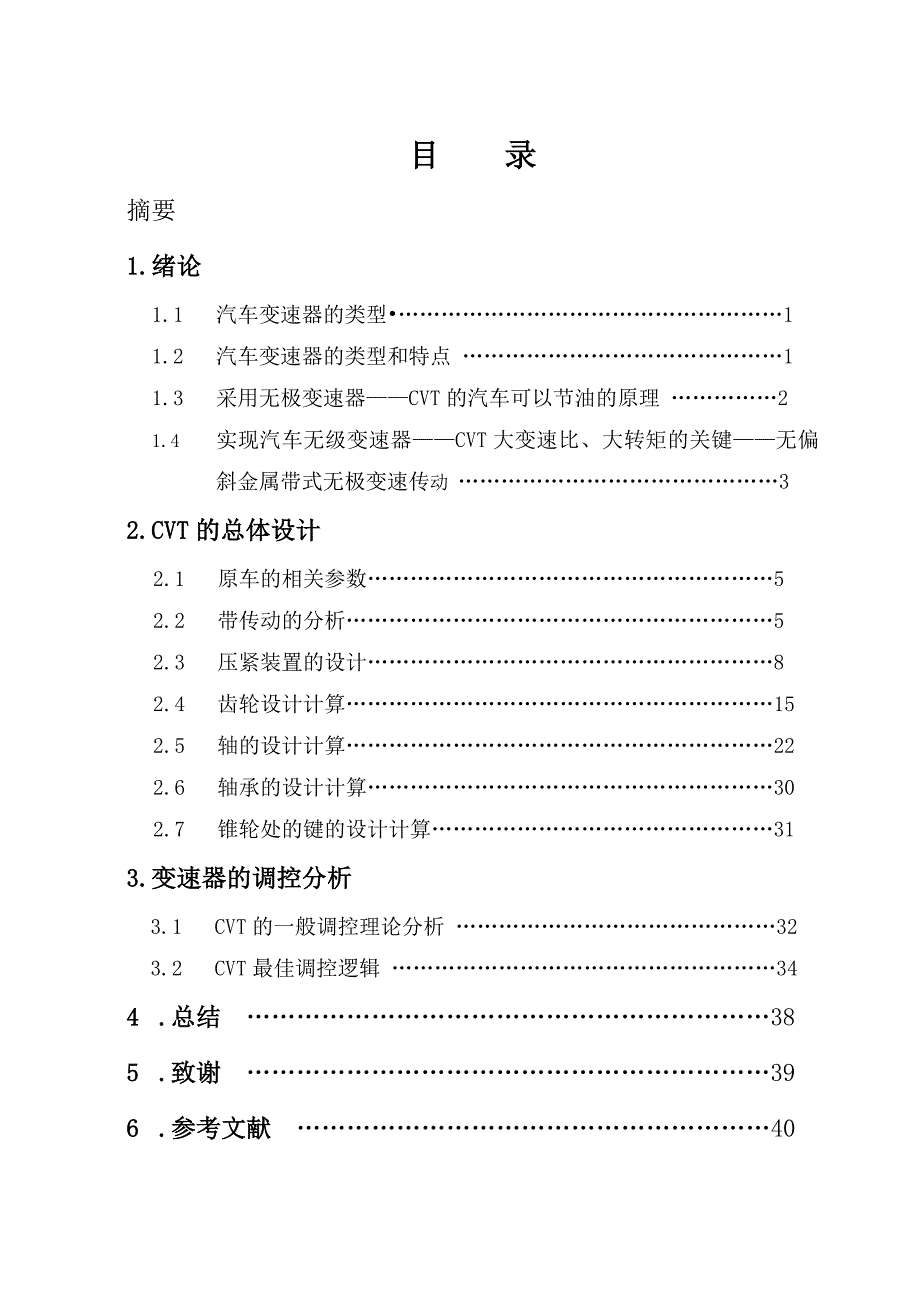 《精编》汽车无级变速器设计_第2页