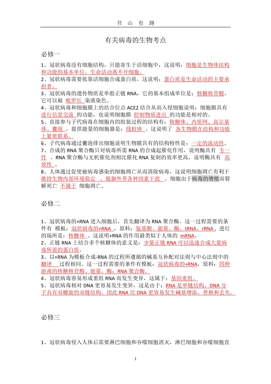 高考生物预测word.doc_第1页