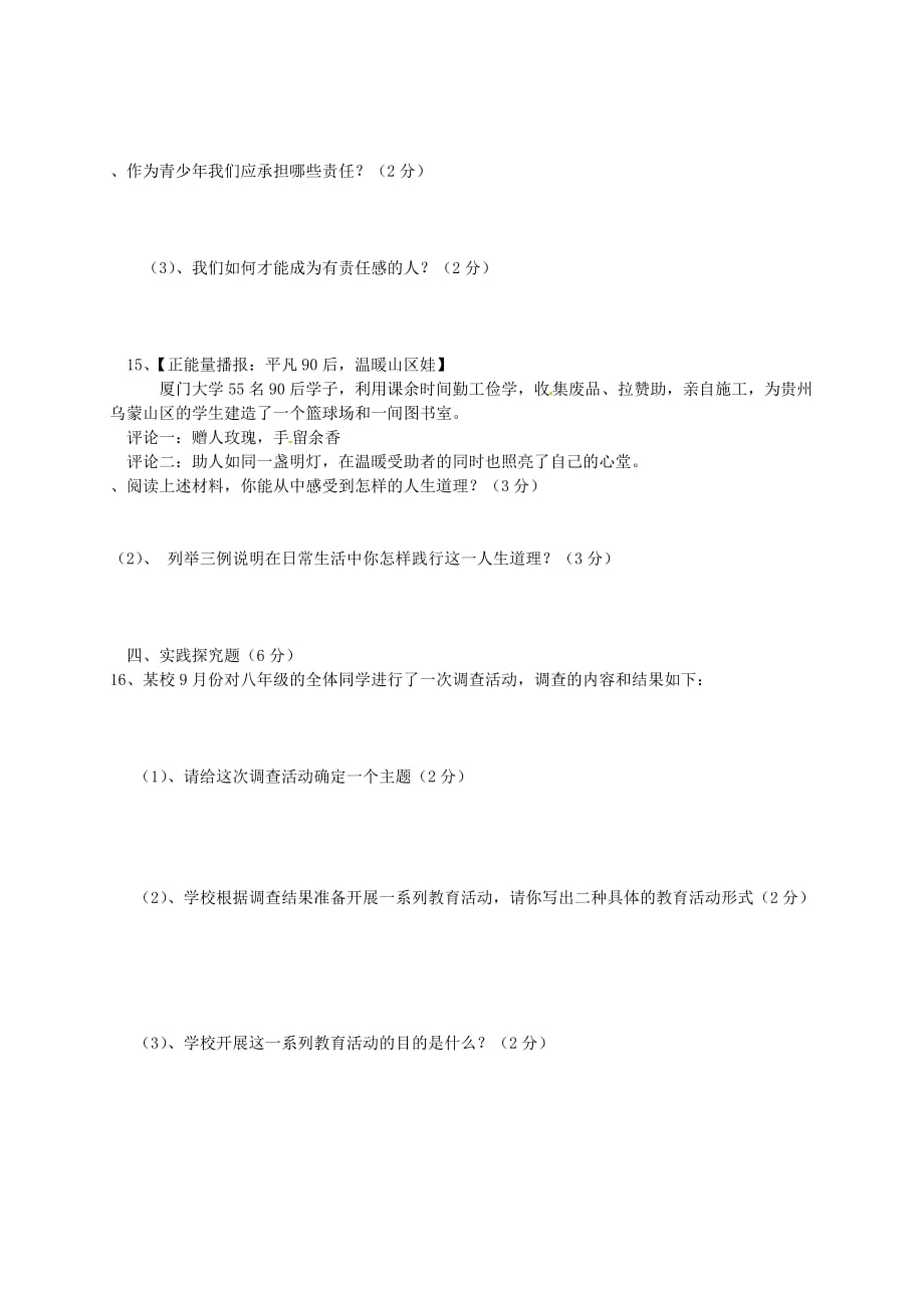重庆市合川区2020学年八年级政治上学期半期试题（无答案）_第3页