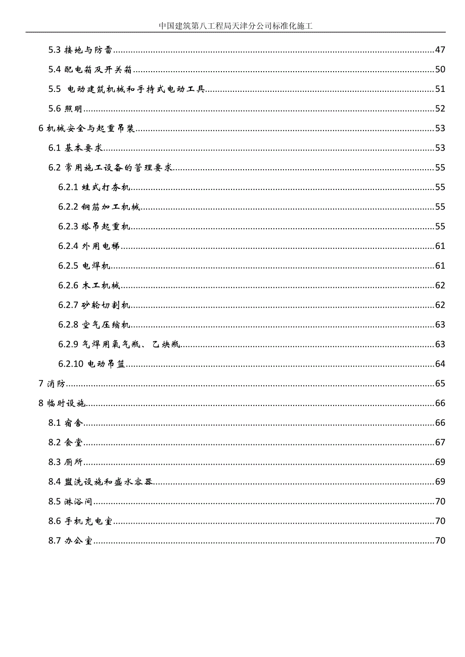 中国建筑第八工程局天津分公司标准化施工_第3页