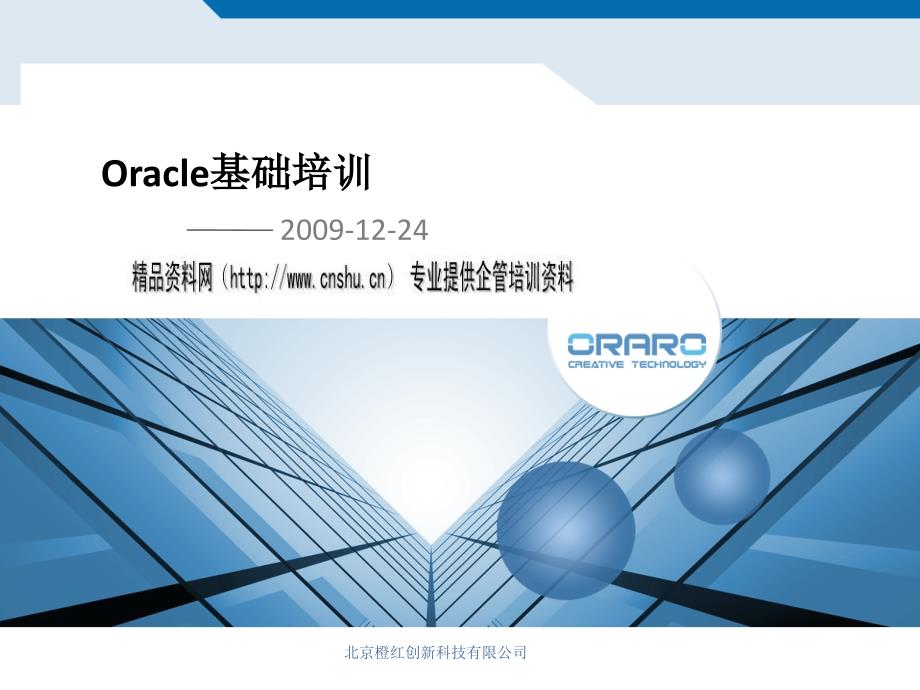 Oracle术语及其基本操作_第1页