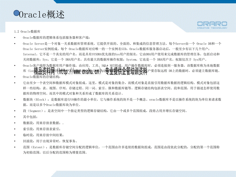 Oracle术语及其基本操作_第4页