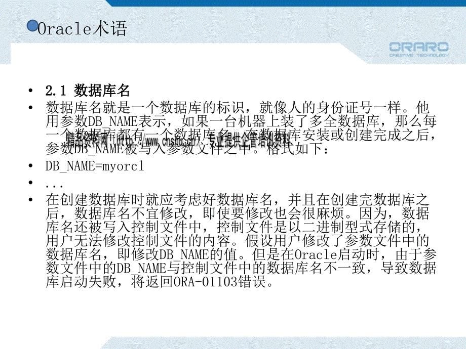 Oracle术语及其基本操作_第5页