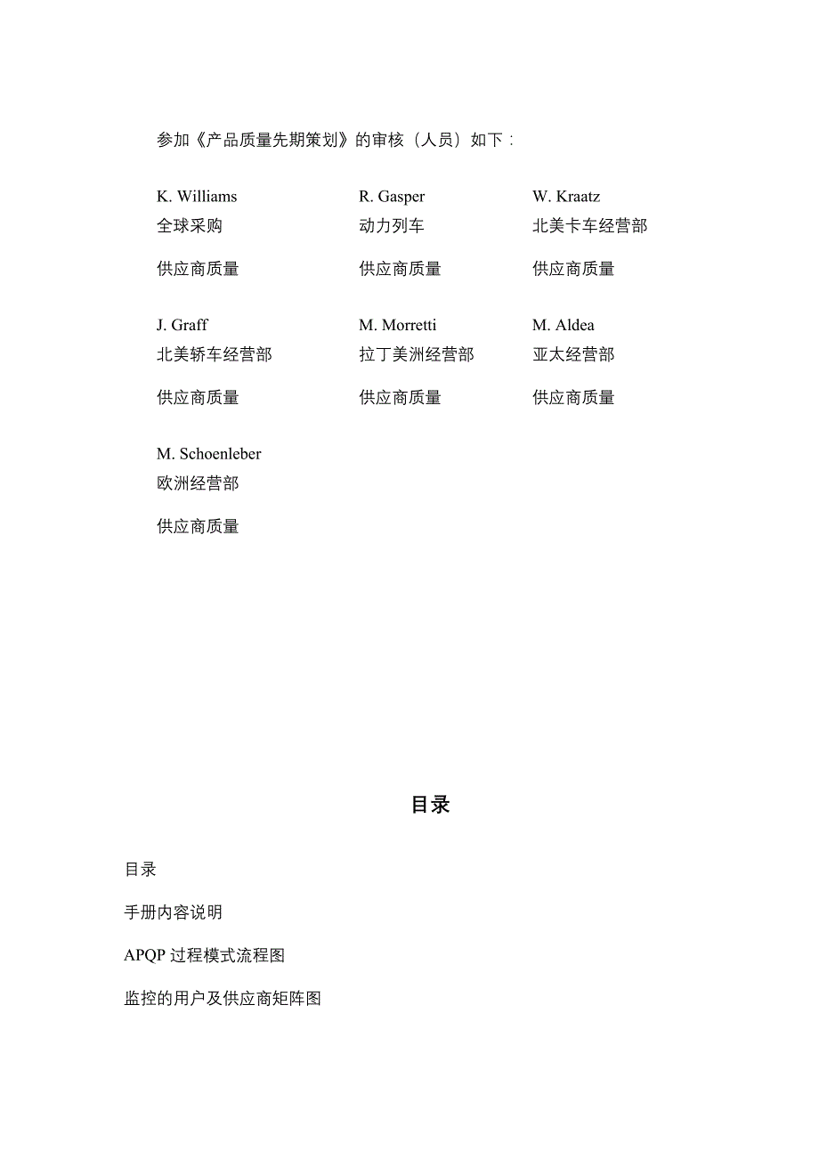 通用汽车APQP产品质量先期策划_第3页