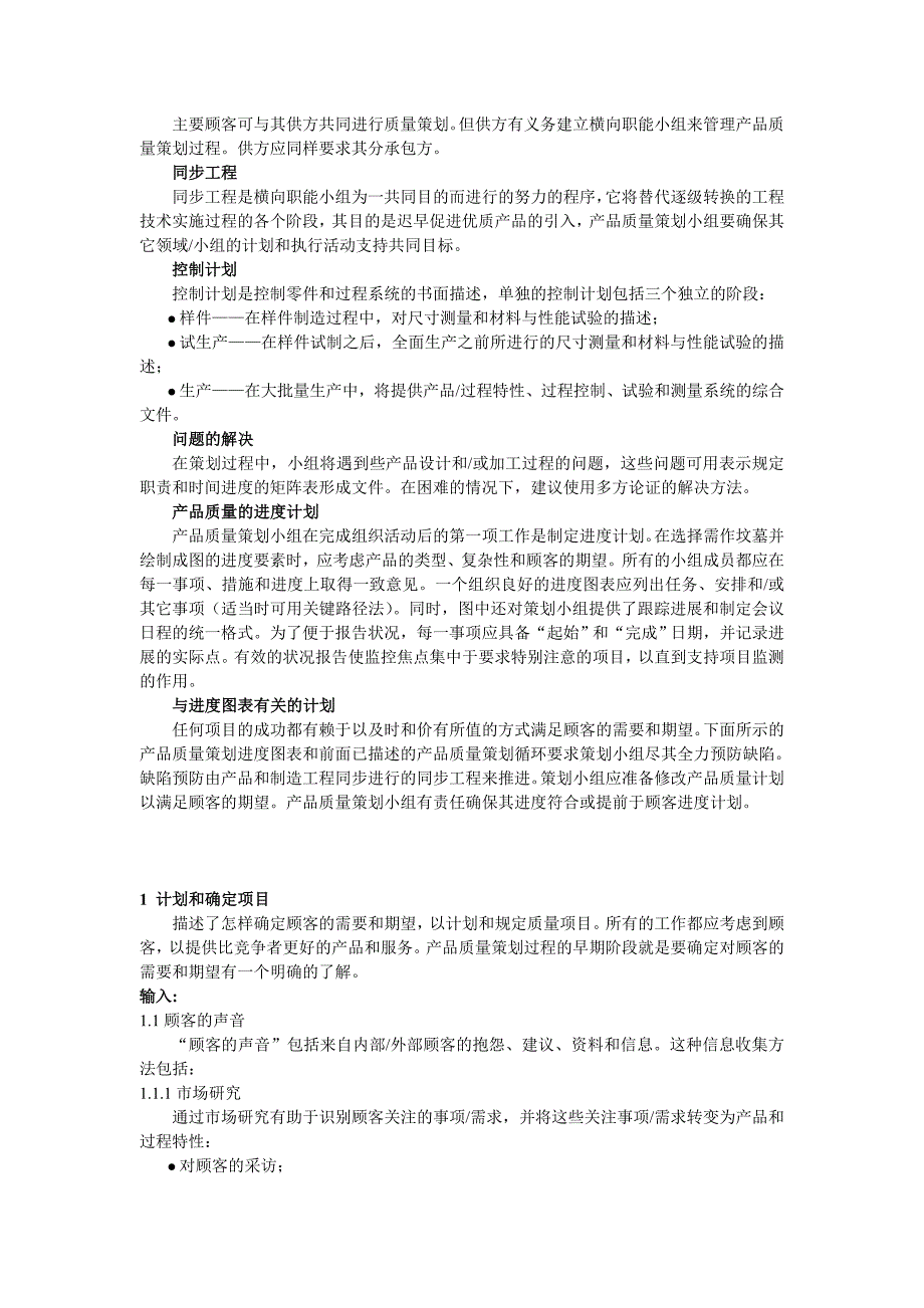 汽车行业APQP产品质量策划的基本原则_第2页