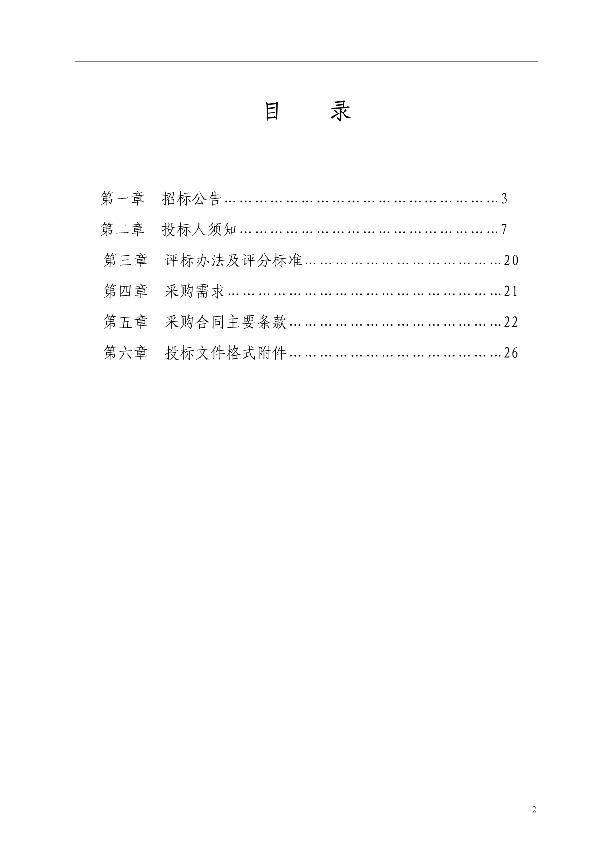 街道办事处污水零直排工程设计招标文件_第2页