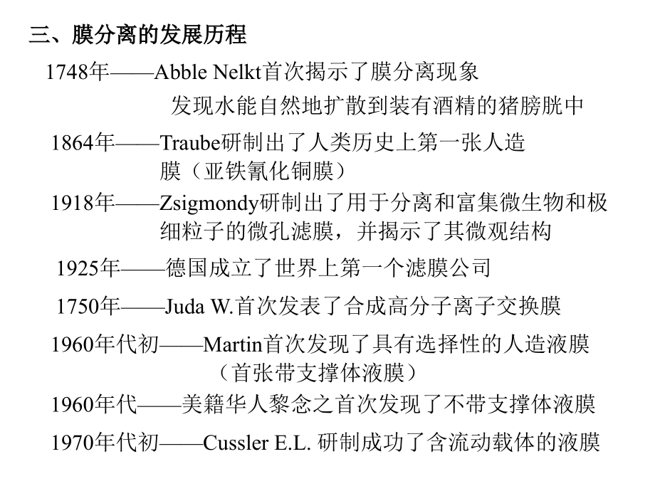 第五章-膜分离(修订)讲解学习_第4页