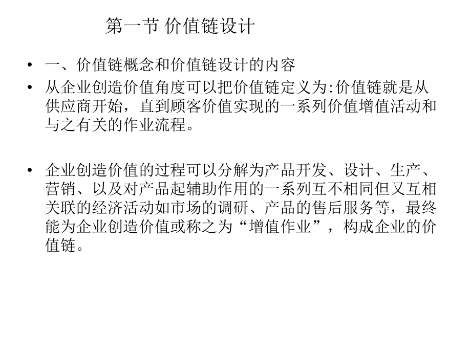 《精编》电力企业价值链设计_第3页