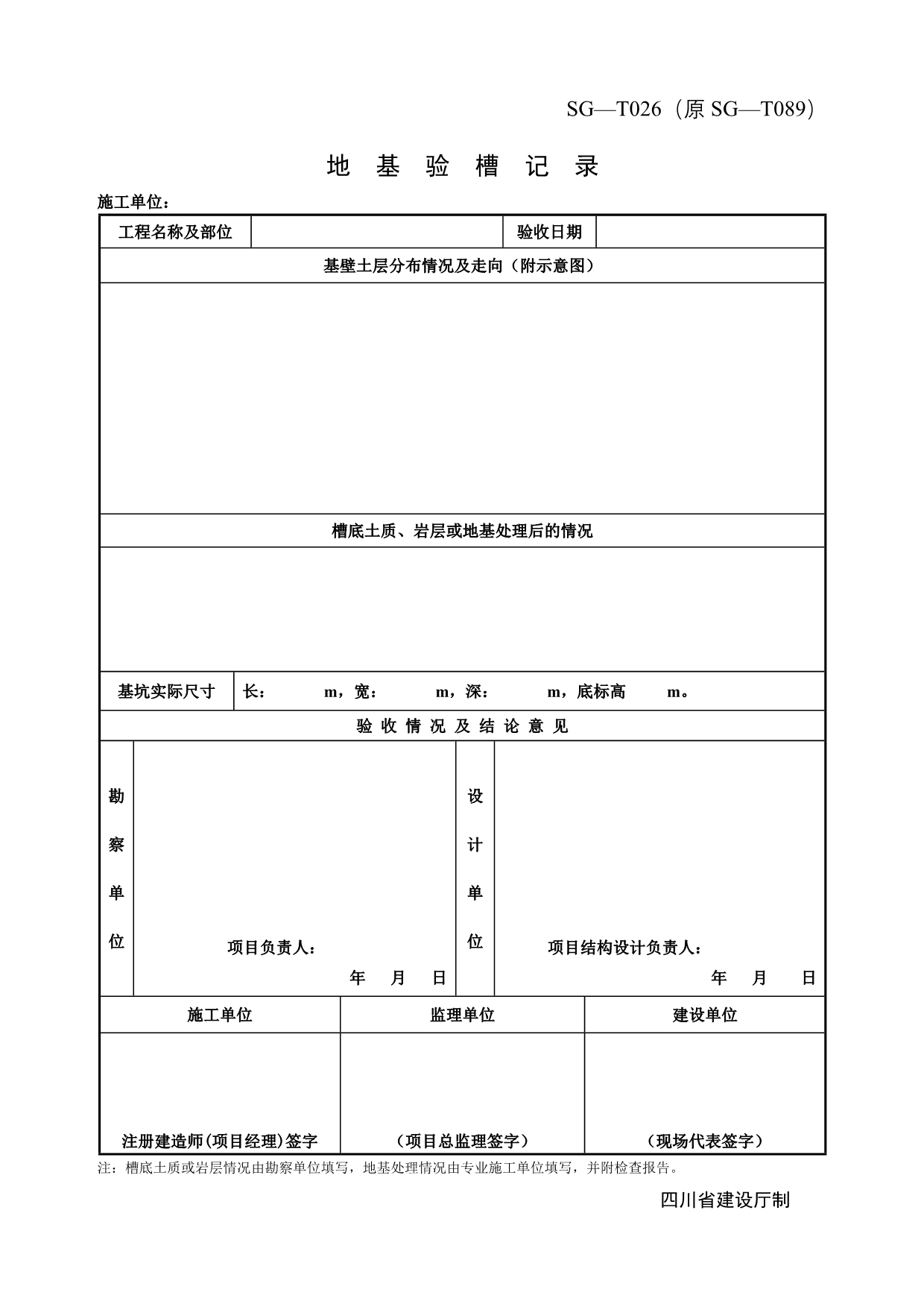 《精编》土方回填工程检验批质量验收记录_第2页