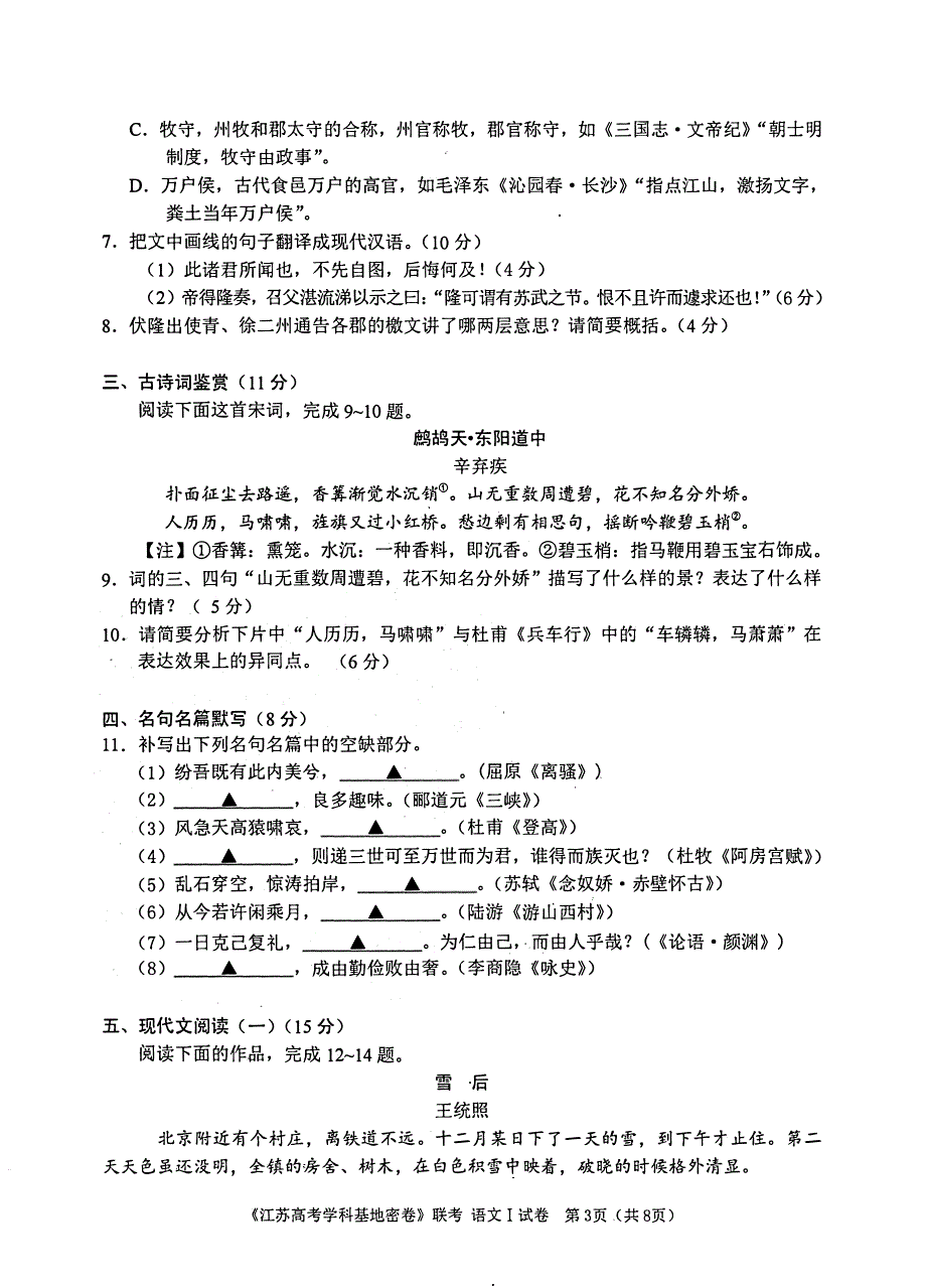 江苏省南通市基地学校2020届高三第三次大联考语文试题+答案+详解_第3页