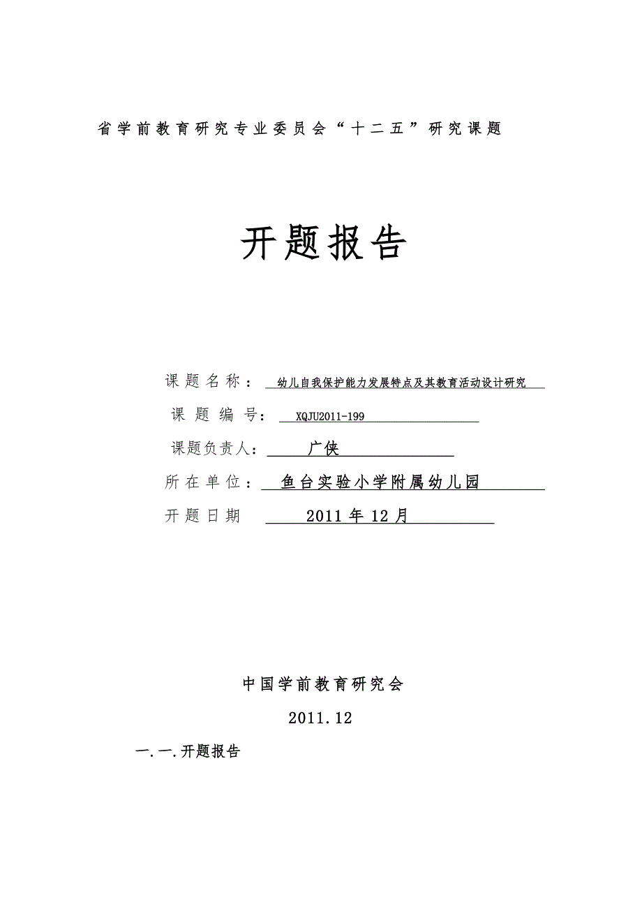 8A能力发展特点和教育活动设计研究_第1页