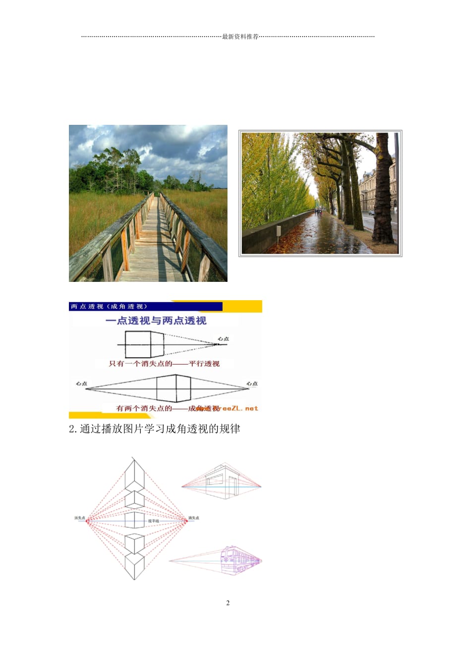 素描-成角透视教案精编版_第2页