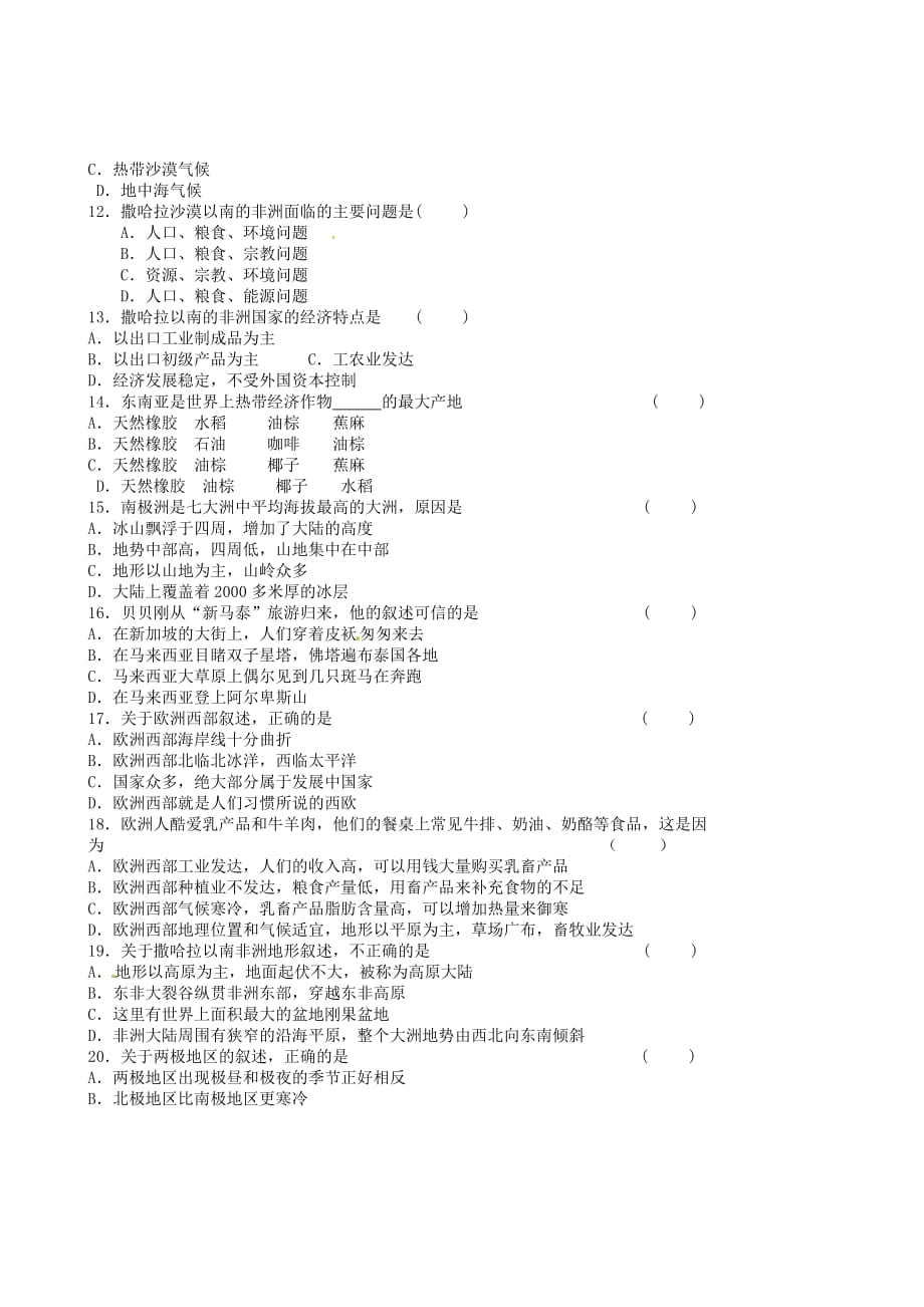 山西省阳泉市孟县2020学年七年级地理下学期期中试题 新人教版_第2页