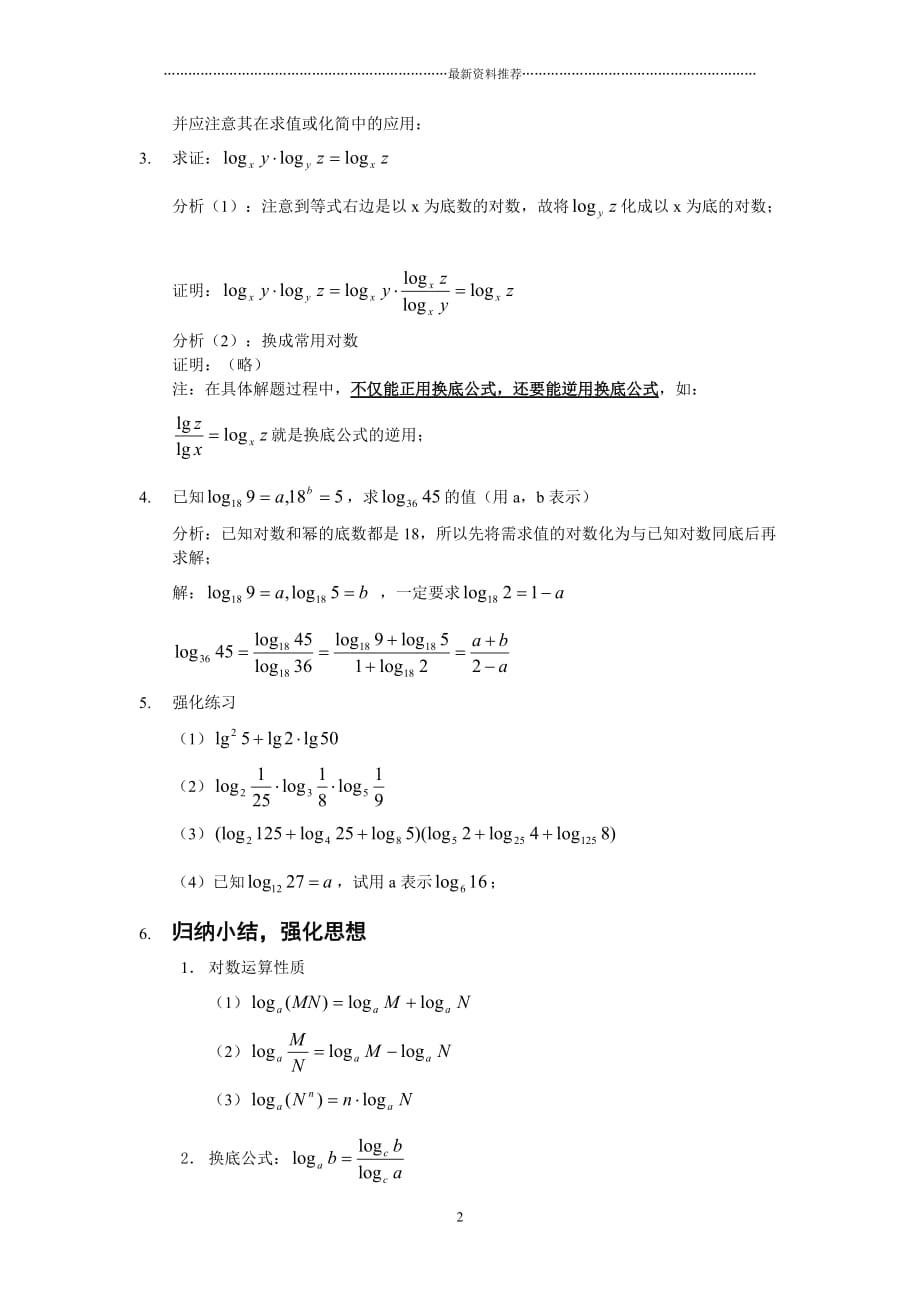 灵活使用对数换底公式精编版_第2页