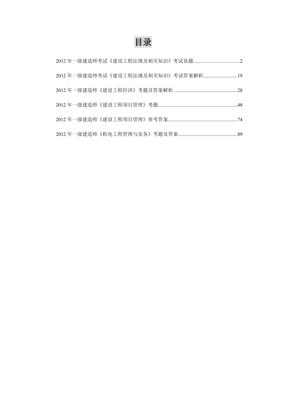 《精编》建造师公共科目建筑工程_第2页