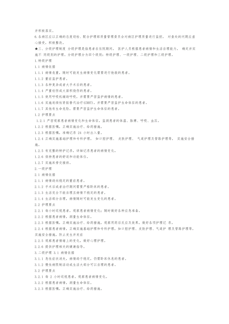 护理_单元管理制度_第3页