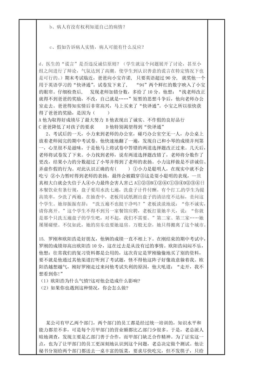 山东省利津县第一实验学校八年级政治上册 与诚信结伴同行学案（无答案） 鲁教版_第5页