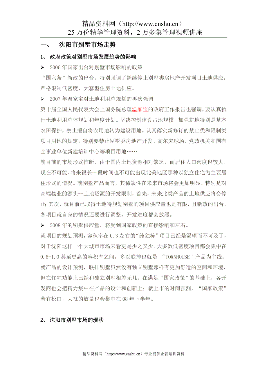 2020中盈福汇房地产开发有限公司清韵百园产品规划建议_第3页