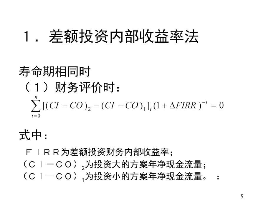 《精编》注册咨询考试实务学习讲座_第5页