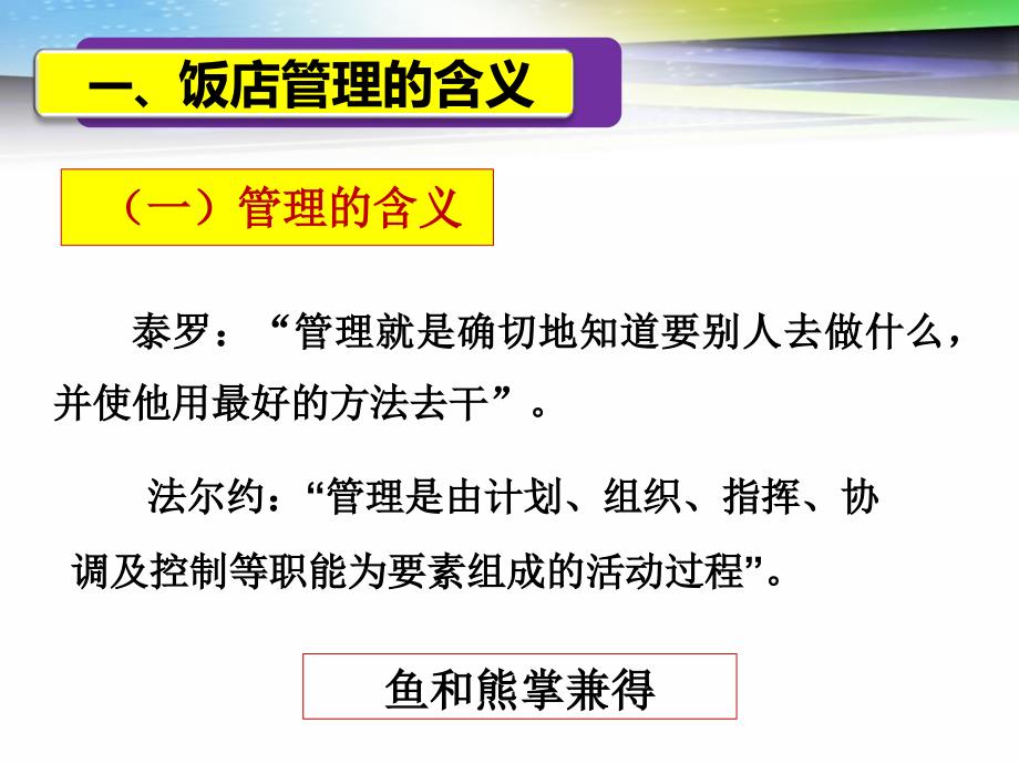 饭店管理基础理论与方法教程文件_第4页