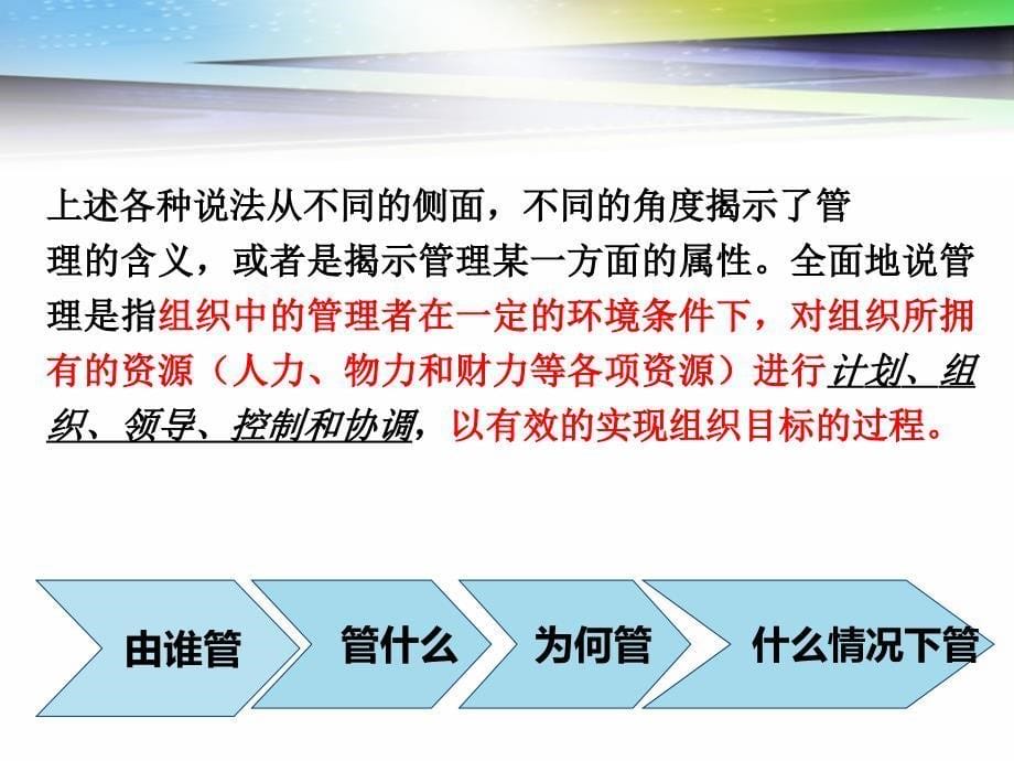 饭店管理基础理论与方法教程文件_第5页