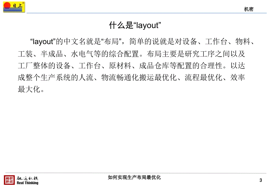 《精编》如何实现生产布局最优化_第3页