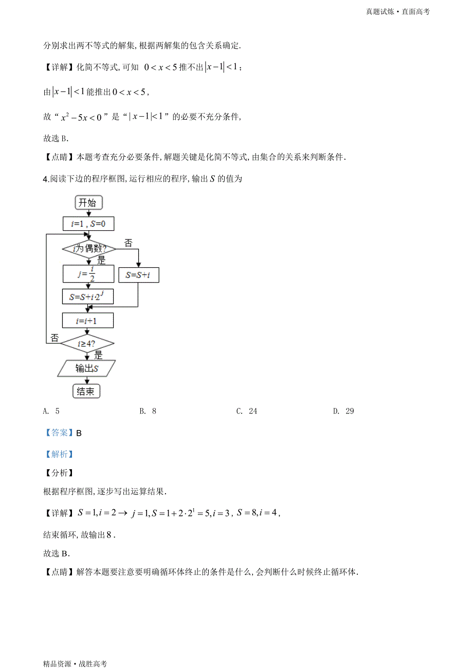 真题试炼：2019年天津市高考数学试卷（理科）（含解析）_第3页